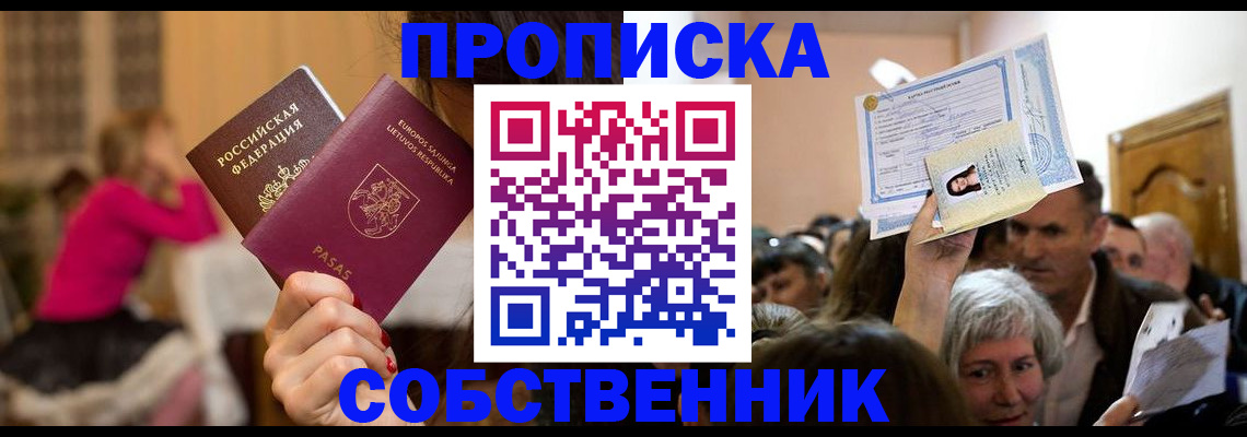 регистрация в Реутове