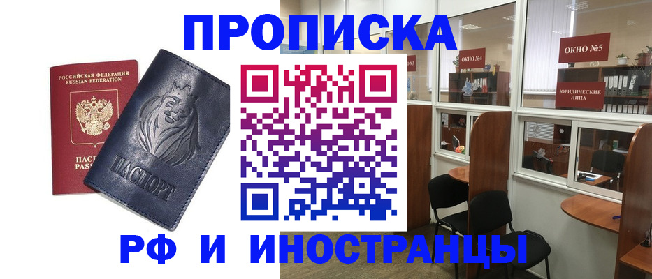 временная регистрация недорого в Реутове