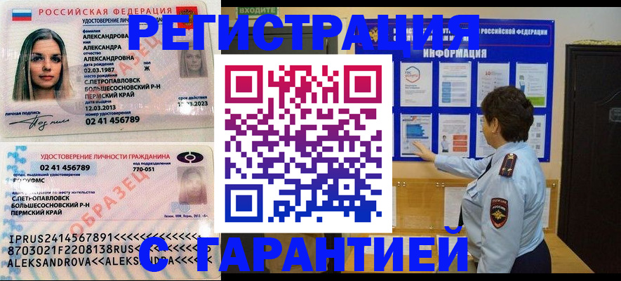 оформление документов для прописки в Реутове