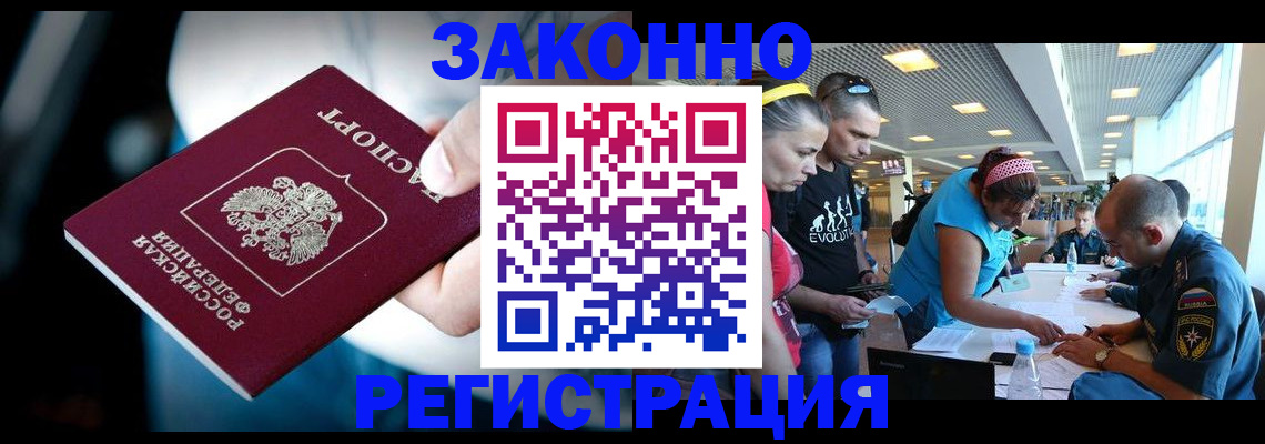 прописка для военкомата в Реутове